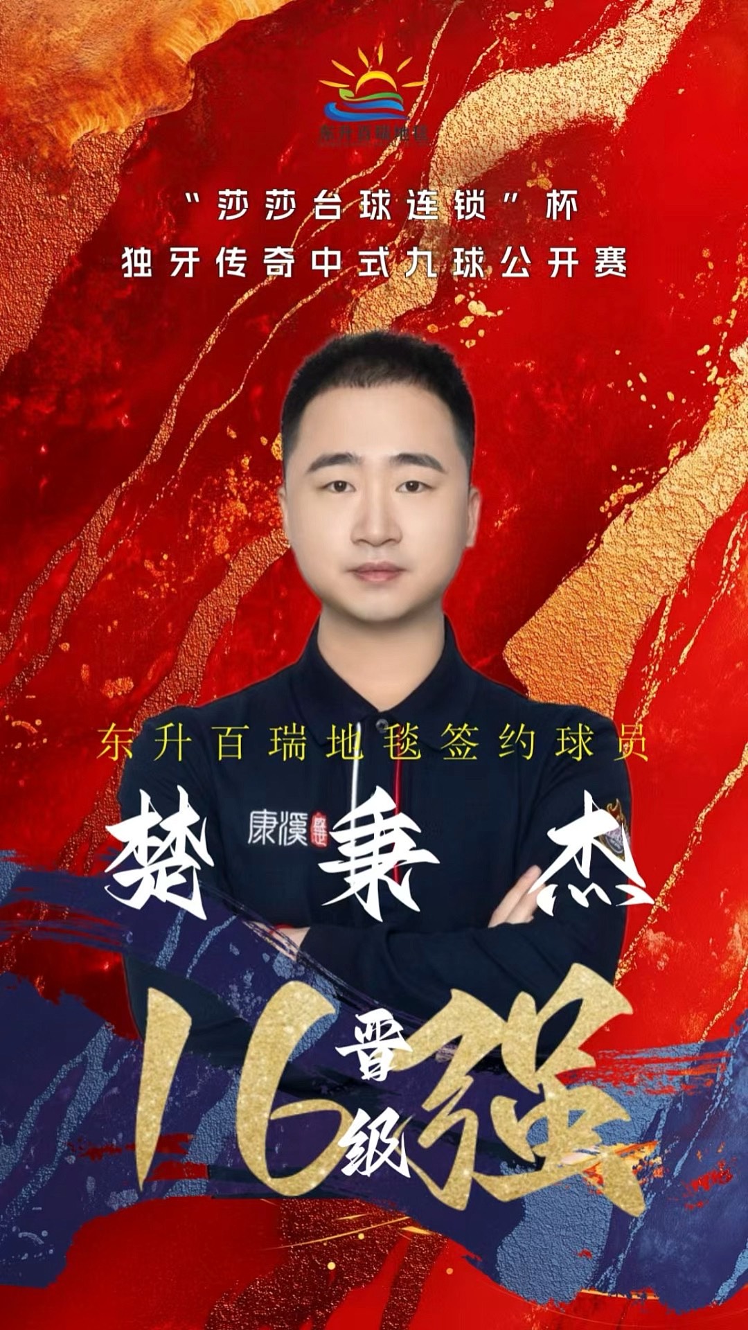 次体育竞技
